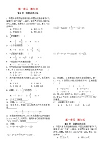 中考数学一轮复习：第一单元 数与式 第1讲 实数及其运算试题