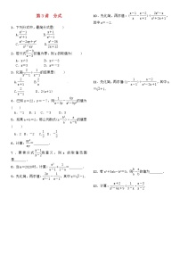 中考数学一轮复习：第一单元 数与式 第3讲 分式试题