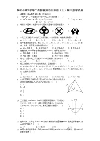 2018-2019学年广西防城港市九年级上期中数学试卷（含答案解析）