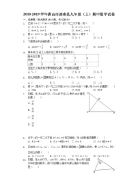 2018-2019学年河北省唐山市滦南县九年级上期中数学试卷（含答案解析）