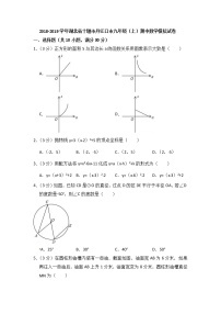 2018-2019学年湖北省十堰市丹江口市九年级（上）期中数学模拟试卷