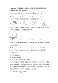 2018-2019学年山西省吕梁市孝义市九年级（上）期中数学模拟试卷