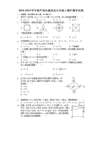 2018-2019学年辽宁省葫芦岛市建昌县九年级上期中数学试卷（含答案解析）