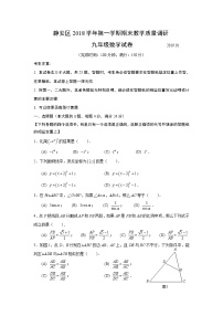 2019上海中考数学静安区初三一模