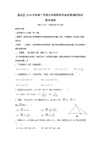 2019上海中考数学嘉定区初三一模