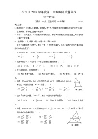 2019上海中考数学松江区初三一模