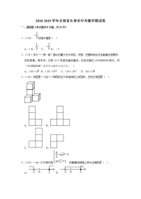 2018-2019学年吉林省长春市中考数学模试卷（含答案）