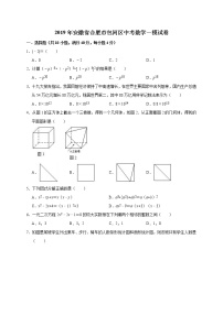 2019年安徽省合肥市包河区中考数学一模试卷（含答案解析）