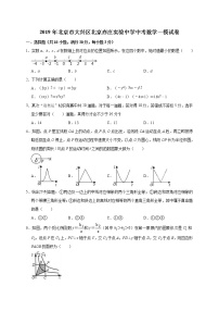 2019年北京市大兴区北京亦庄中考数学一模试卷（含答案解析）