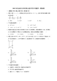 2019年北京市大兴区青云中考数学一模试卷（含答案解析）