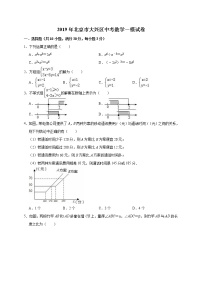 2019年北京市大兴区中考数学一模试卷（含答案解析）