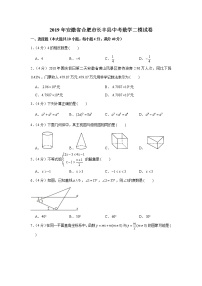 2019年安徽省合肥市长丰县中考二模数学试卷