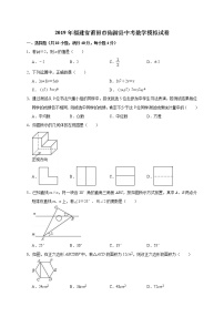 2019年福建省莆田市仙游县中考数学模拟试卷（含答案解析）