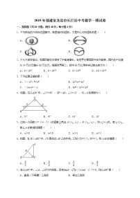 2019年福建省龙岩市长汀县中考数学一模试卷（含答案解析）