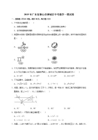 2019年广东省佛山市禅城区中考数学一模试卷（含答案解析）