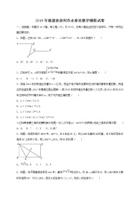 2019年福建省泉州市永春县中考数学模拟试卷（含答案解析）