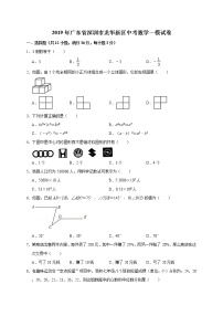 2019年广东省深圳市龙华新区中考数学一模试卷（含答案解析）