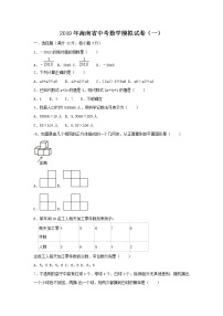 2019年海南省中考数学模拟试卷（一）含答案