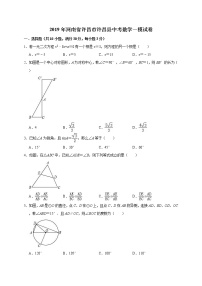 2019年河南省许昌市许昌县中考数学一模试卷（一）含答案解析