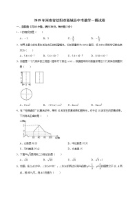 2019年河南省信阳市商城县中考数学一模试卷（含答案解析）