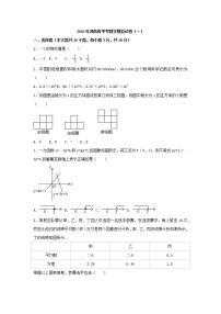 2019年河南省中考数学模拟试卷（一）含答案解析