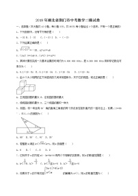 2019年湖北省荆门市中考数学二模试卷（含答案解析）