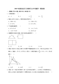 2019年湖北省天门市佛子山中考数学一模试卷（含答案解析）