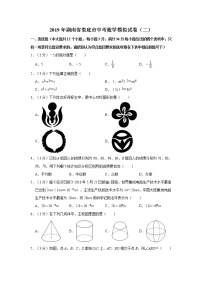 2019年湖南省娄底市中考数学模拟试卷（二）解析版