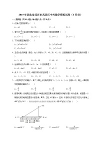 2019年湖北省武汉市武昌区中考数学模拟试卷（3月）（含答案解析）