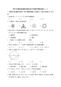 2019年湖南省邵阳市城步县中考数学模拟试卷（二）含答案解析