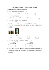 2019年湖南省岳阳市平江县中考数学二模试卷