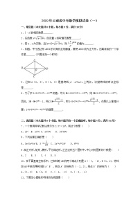 2019年云南省中考数学模拟试卷（一）含答案解析