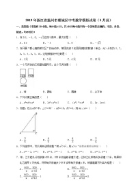 2019年浙江省温州市鹿城区中考数学模拟试卷（3月份）（解析版）