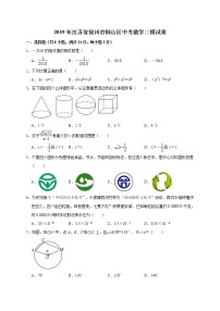 2019年江苏省徐州市铜山区中考数学二模试卷（含答案解析）