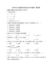 2019年辽宁省葫芦岛市连山区中考数学一模试卷（解析版）