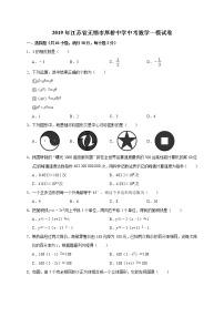 2019年江苏省无锡市厚桥中学中考数学一模试卷（含答案解析）