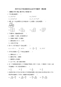 2019年辽宁省本溪市名山区中考数学一模试卷（含答案解析）