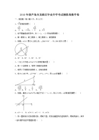 2019年辽宁省葫芦岛市龙港区毕业升学考试（中考）模拟卷数学卷（含答案解析）