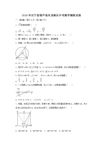 2019年辽宁省葫芦岛市龙港区中考数学模拟试卷（含答案）