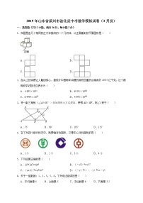 2019年山东省滨州市沾化县中考数学模拟试卷（3月）（含答案解析）