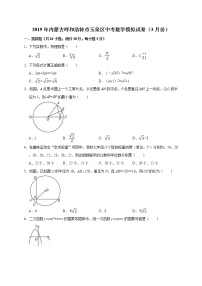 2019年内蒙古呼和浩特市玉泉区中考数学模拟试卷（3月）（含答案解析）