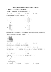 2019年陕西省西安市莲湖区中考数学一模试卷（含答案解析）