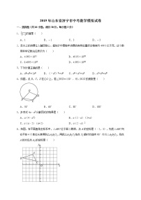 2019年山东省济宁市中考数学模拟试卷（含答案解析）