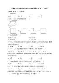 2019年辽宁省铁岭市昌图县中考数学模拟试卷（4月份）（解析版）