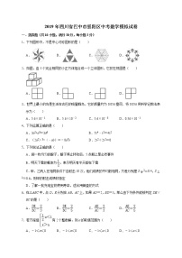 2019年四川省巴中市恩阳区中考数学模拟试卷（含答案解析）