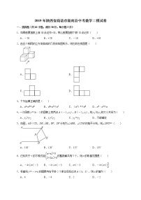 2019年陕西省商洛市商南县中考数学二模试卷（含答案解析）