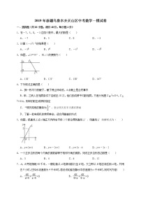 2019年新疆乌鲁木齐天山区中考数学一模试卷（含答案解析）