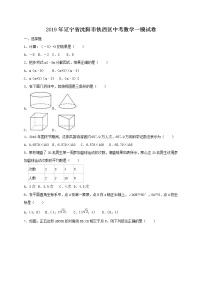 2019年辽宁省沈阳市铁西区中考数学一模试卷（含答案解析）