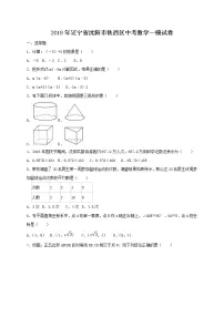 2019年辽宁省沈阳市铁西区中考数学一模试卷(含答案解析)