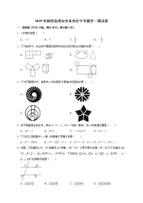 2019年陕西省西安市末央区中考数学一模试卷（含答案解析）